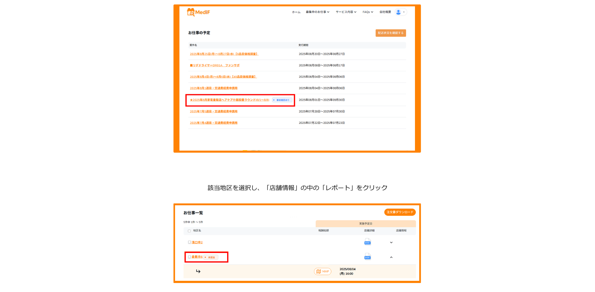 応募 5
