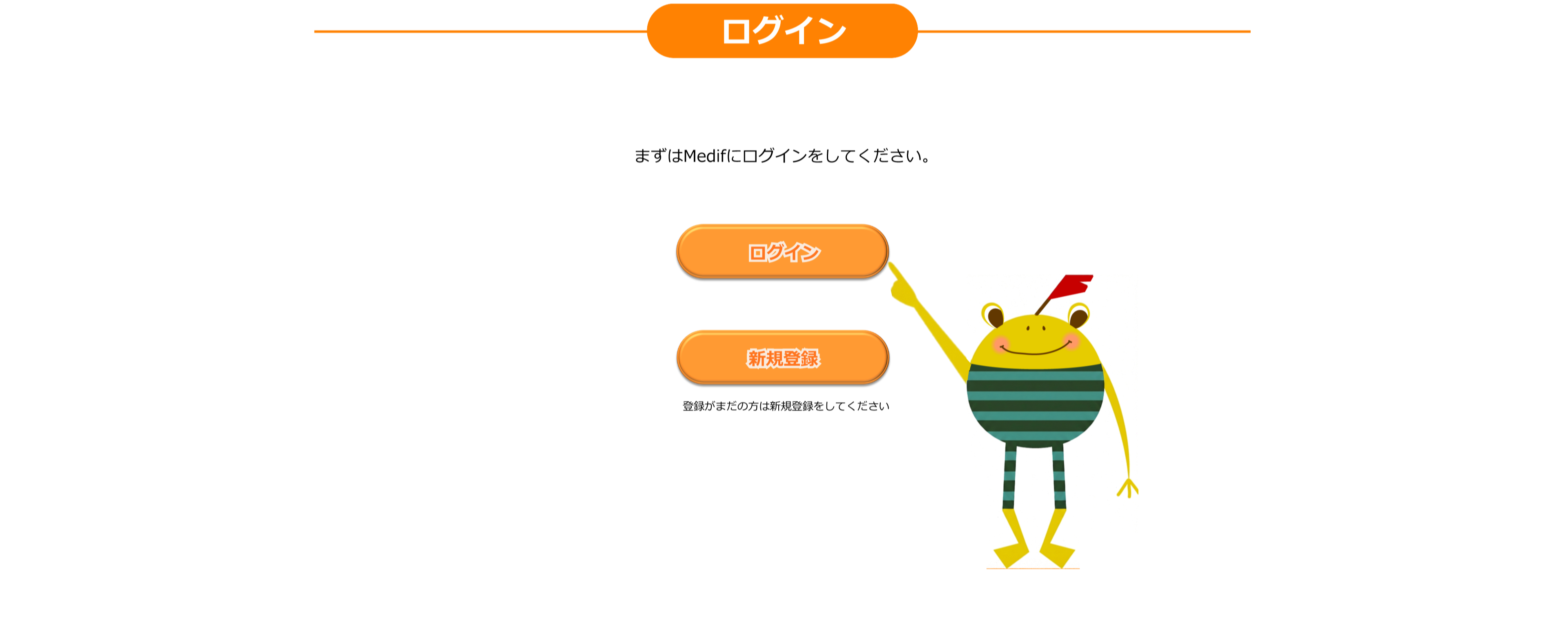 ログイン