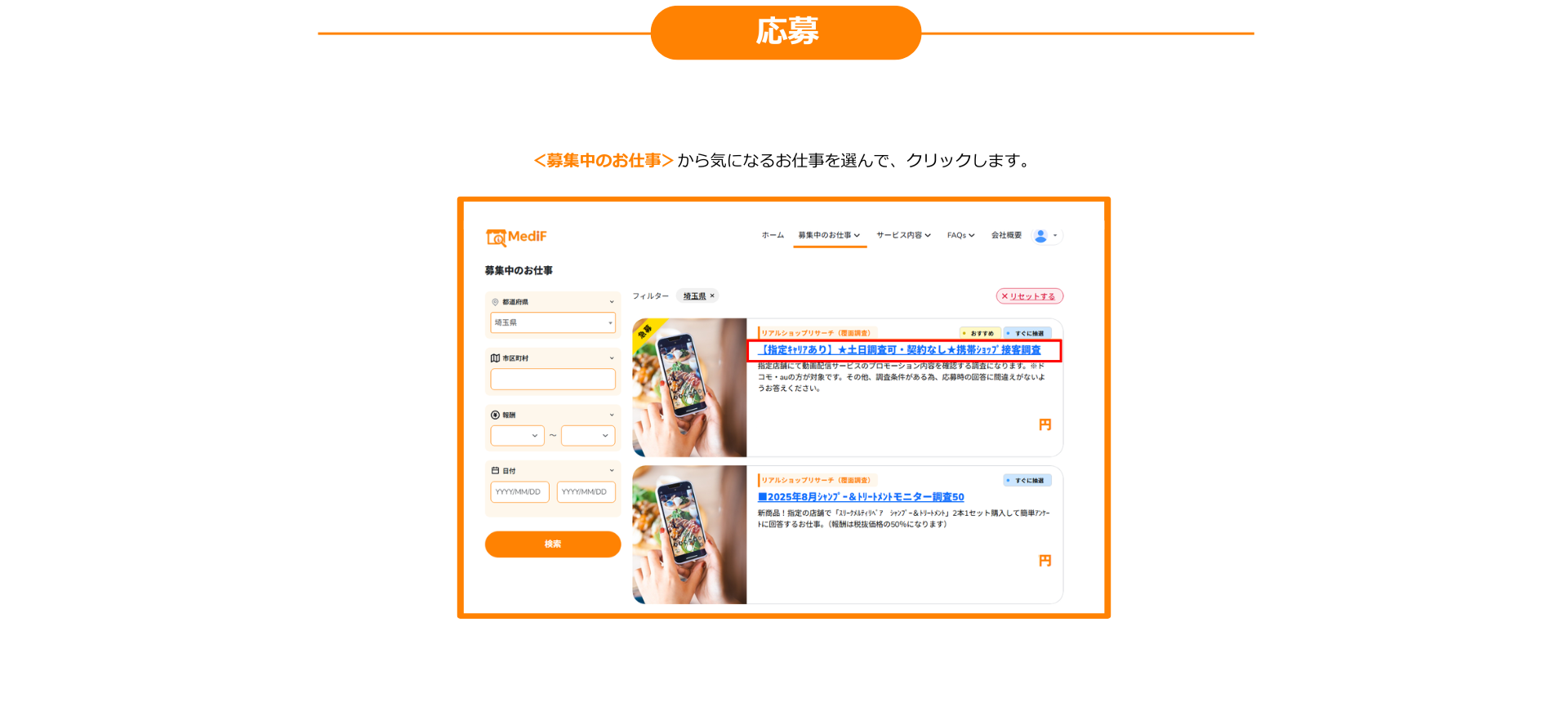 応募 1