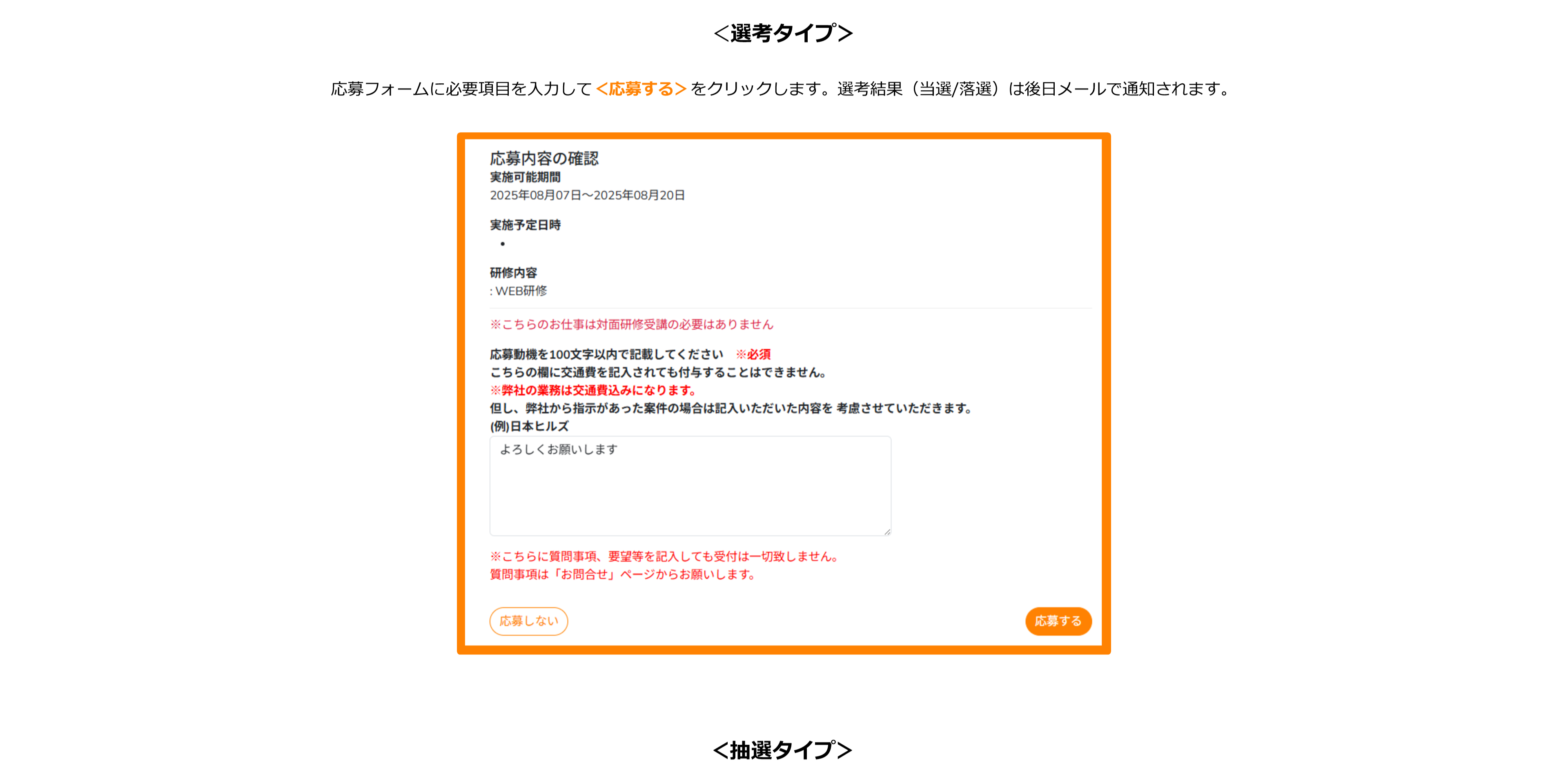 応募 2