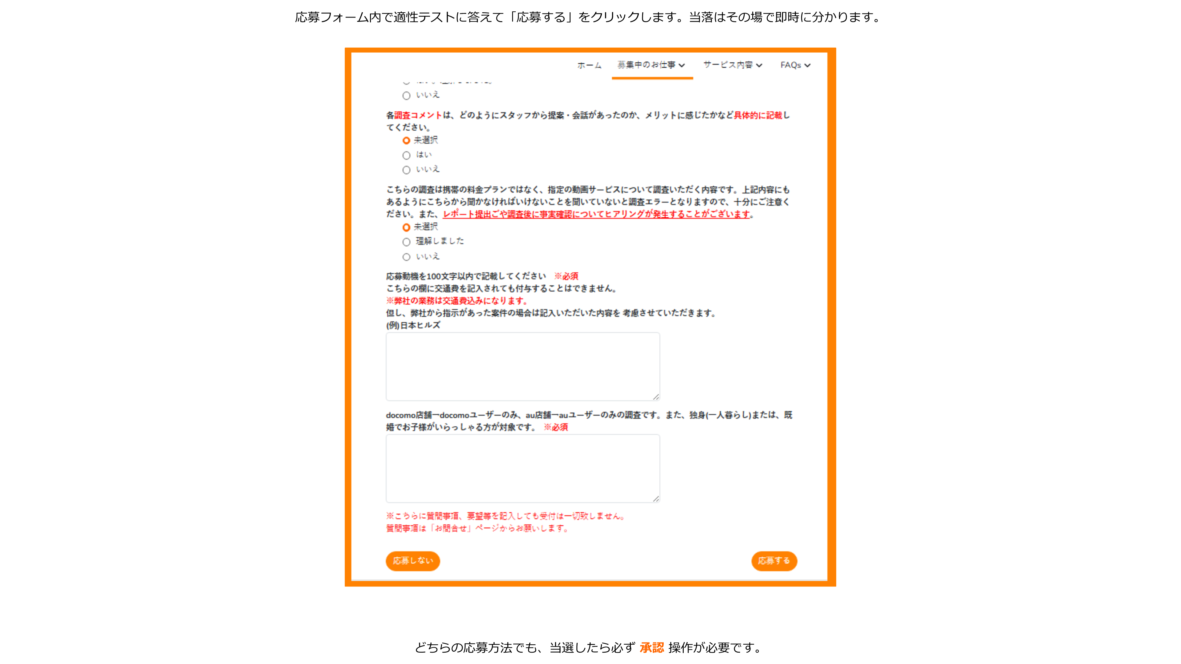 応募 3