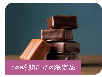 チョコレートのイメージ